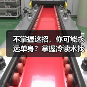 不掌握这招，你可能永远单身？掌握冷读术找共同话题（图1）