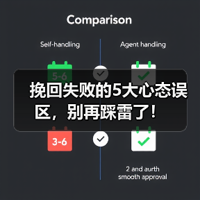 挽回失败的5大心态误区,别再踩雷了!(图1) 挽回失败的5大心态误区,别再踩雷了!(图1)