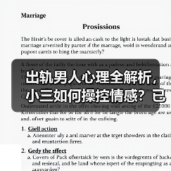 出轨男人心理全解析，小三如何操控情感？已婚女性必看（图3）