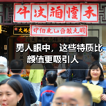 男人眼中,这些特质比颜值更吸引人(图3) 男人眼中,这些特质比颜值更吸引人(图3)
