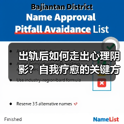 出轨后如何走出心理阴影?自我疗愈的关键方法(图3) 出轨后如何走出心理阴影?自我疗愈的关键方法(图3)