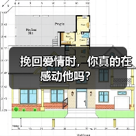 挽回爱情时,你真的在感动他吗?(图3) 挽回爱情时,你真的在感动他吗?(图3)