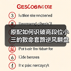 原配如何识破高段位小三的致命套路逆风翻盘?(图1) 原配如何识破高段位小三的致命套路逆风翻盘?(图1)