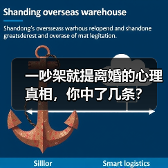 一吵架就提离婚的心理真相,你中了几条?(图3) 一吵架就提离婚的心理真相,你中了几条?(图3)