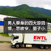 男人单身的四大原因:懒、思维窄、圈子小、知识少(图1) 男人单身的四大原因:懒、思维窄、圈子小、知识少(图1)