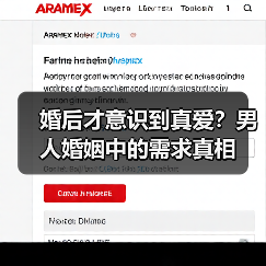 婚后才意识到真爱?男人婚姻中的需求真相(图3) 婚后才意识到真爱?男人婚姻中的需求真相(图3)
