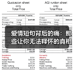 爱情短句背后的痛:那些让你无法释怀的真相(图4) 爱情短句背后的痛:那些让你无法释怀的真相(图4)