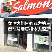女性为何甘心成为第三者?背后真相令人深思(图4) 女性为何甘心成为第三者?背后真相令人深思(图4)