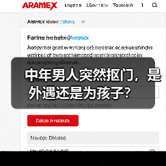 中年男人突然抠门,是外遇还是为孩子?(图1) 中年男人突然抠门,是外遇还是为孩子?(图1)