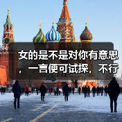 女的是不是对你有意思,一言便可试探,不行就五言(图1) 女的是不是对你有意思,一言便可试探,不行就五言(图1)