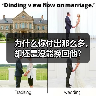 为什么你付出那么多，却还是没能挽回他？（图4）