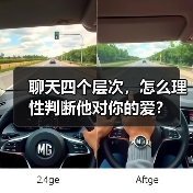 聊天四个层次,怎么理性判断他对你的爱?(图4) 聊天四个层次,怎么理性判断他对你的爱?(图4)