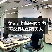 女人如何提升吸引力?不愁身边没有男人(图3) 女人如何提升吸引力?不愁身边没有男人(图3)