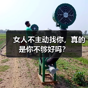 女人不主动找你,真的是你不够好吗?(图2) 女人不主动找你,真的是你不够好吗?(图2)