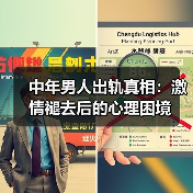 中年男人出轨真相：激情褪去后的心理困境（图3）