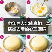 中年男人出轨真相：激情褪去后的心理困境（图4）