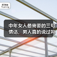 中年女人最需要的三句情话,男人真的说过吗?(图1) 中年女人最需要的三句情话,男人真的说过吗?(图1)