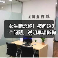 女生暗恋你!被问这3个问题,说明早想做你女朋友(图3) 女生暗恋你!被问这3个问题,说明早想做你女朋友(图3)