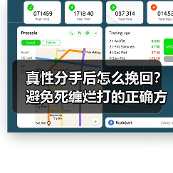 真性分手后怎么挽回?避免死缠烂打的正确方法(图2) 真性分手后怎么挽回?避免死缠烂打的正确方法(图2)