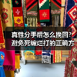 真性分手后怎么挽回?避免死缠烂打的正确方法(图4) 真性分手后怎么挽回?避免死缠烂打的正确方法(图4)