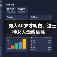 男人40岁才明白,这三种女人最该远离(图2) 男人40岁才明白,这三种女人最该远离(图2)