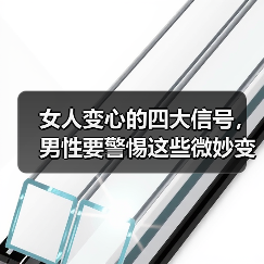 女人变心的四大信号，男性要警惕这些微妙变化（图2）