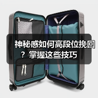 神秘感如何高段位挽回?掌握这些技巧(图2) 神秘感如何高段位挽回?掌握这些技巧(图2)