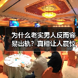 婚后性生活失衡致出轨？真相令人震惊！-玫瑰婚恋恋爱网