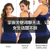 掌握关键词聊天法，让女生话题不断（图3）