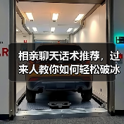 相亲聊天话术推荐，过来人教你如何轻松破冰（图2）