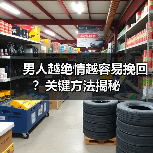 男人越绝情越容易挽回？关键方法揭秘（图4）