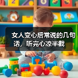 女人变心后常说的几句话，听完心凉半截（图2）