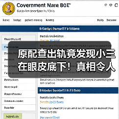 原配查出轨竟发现小三在眼皮底下！真相令人震惊（图1）
