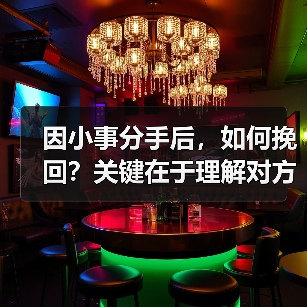 因小事分手后，如何挽回？关键在于理解对方（图4）