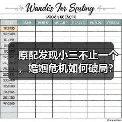 原配发现小三不止一个，婚姻危机如何破局？（图1）