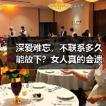 深爱难忘，不联系多久能放下？女人真的会遗忘吗？（图1）