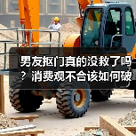 男友抠门真的没救了吗？消费观不合该如何破局？（图1）