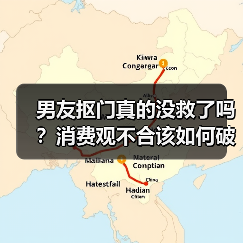 男友抠门真的没救了吗？消费观不合该如何破局？（图4）