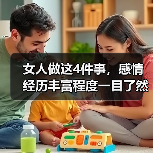 女人做这4件事，感情经历丰富程度一目了然（图2）