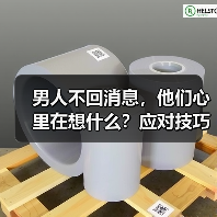 男人不回消息，他们心里在想什么？应对技巧来了（图3）