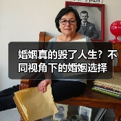 婚姻真的毁了人生?不同视角下的婚姻选择(图1) 婚姻真的毁了人生?不同视角下的婚姻选择(图1)