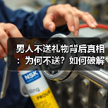 男人不送礼物背后真相：为何不送？如何破解？（图2）