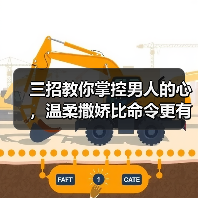 三招教你掌控男人的心,温柔撒娇比命令更有效(图1) 三招教你掌控男人的心,温柔撒娇比命令更有效(图1)