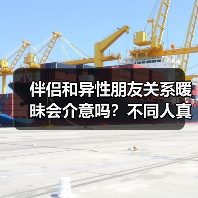 伴侣和异性朋友关系暧昧会介意吗?不同人真实案例解析(图1) 伴侣和异性朋友关系暧昧会介意吗?不同人真实案例解析(图1)