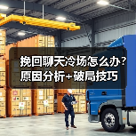 挽回聊天冷场怎么办?原因分析+破局技巧(图3) 挽回聊天冷场怎么办?原因分析+破局技巧(图3)