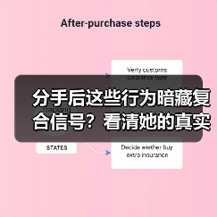 分手后这些行为暗藏复合信号?看清她的真实态度!(图2) 分手后这些行为暗藏复合信号?看清她的真实态度!(图2)