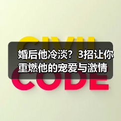 婚后他冷淡?3招让你重燃他的宠爱与激情(图3) 婚后他冷淡?3招让你重燃他的宠爱与激情(图3)