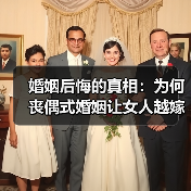 婚姻后悔的真相:为何丧偶式婚姻让女人越嫁越苦?(图1) 婚姻后悔的真相:为何丧偶式婚姻让女人越嫁越苦?(图1)