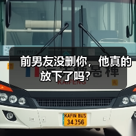 前男友没删你,他真的放下了吗?(图4) 前男友没删你,他真的放下了吗?(图4)