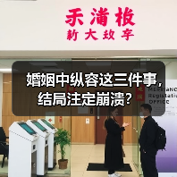 婚姻中纵容这三件事,结局注定崩溃?(图4) 婚姻中纵容这三件事,结局注定崩溃?(图4)